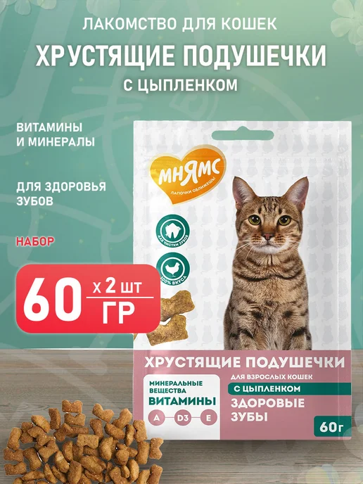 Мнямс Лакомство кошек подушечки Здоровые Зубы цыпленок 60 г 2 шт, 60 г, 2 шт