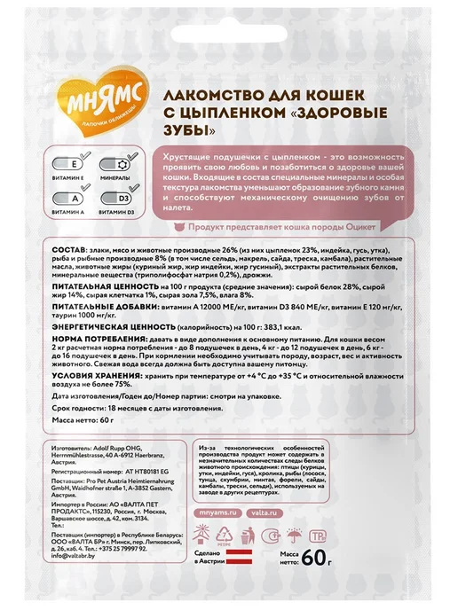 Мнямс Лакомство кошек подушечки Здоровые Зубы цыпленок 60 г 2 шт, 60 г, 2 шт, фото 2
