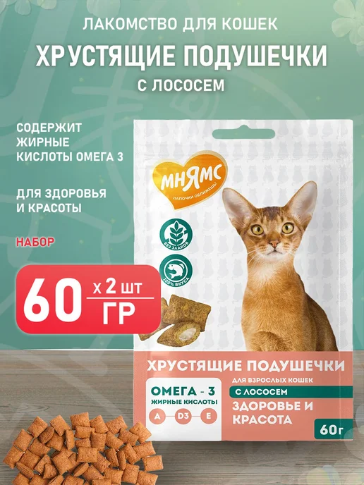 Мнямс Лакомство кошек подушечки Здоровье и Красота лосось 60г 2шт, 60 г, 2 шт