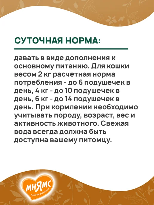 Мнямс Лакомство кошек подушечки Здоровье и Красота лосось 60г 2шт, 60 г, 2 шт, фото 7