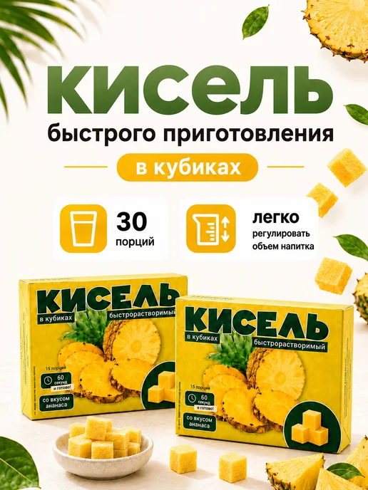 Отличная кухня Кисель быстрорастворимый ананас, вариант
