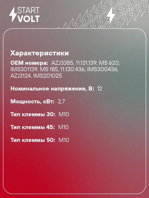STARTVOLT Стартер МТЗ 80 82 ГАЗ ММЗ Д243 Д245 редукторный 2,7кВт, вариант, фото 2