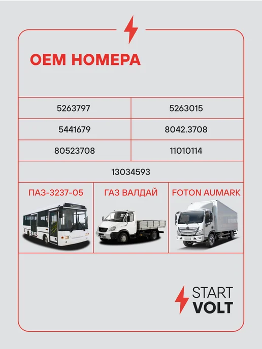 STARTVOLT Стартер ГАЗ ПАЗ Foton Cummins ISF редукторный 2,8кВт, вариант, фото 2