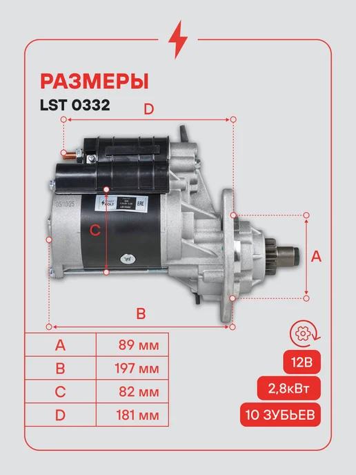 STARTVOLT Стартер ГАЗ ПАЗ Foton Cummins ISF редукторный 2,8кВт, вариант, фото 3