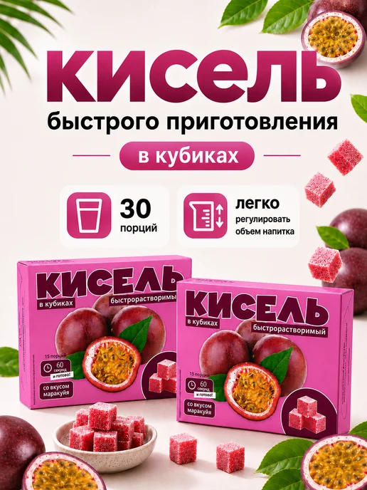 Отличная кухня Кисель быстрорастворимый маракуйя, вариант