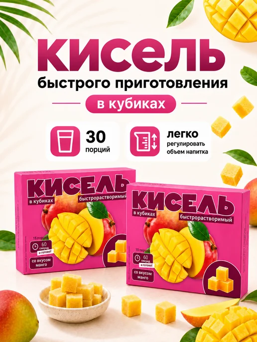Отличная кухня Кисель быстрорастворимый манго, вариант