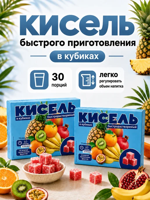 Отличная кухня Кисель быстрорастворимый тропические фрукты, вариант
