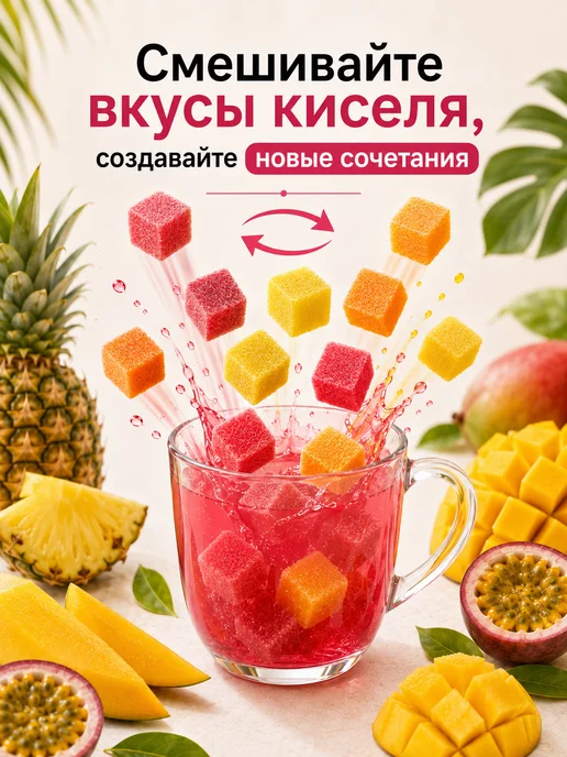 Отличная кухня Кисель быстрорастворимый тропические фрукты, вариант, фото 6