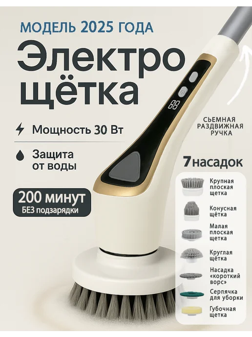 Электрическая щетка для уборки с насадками, белый