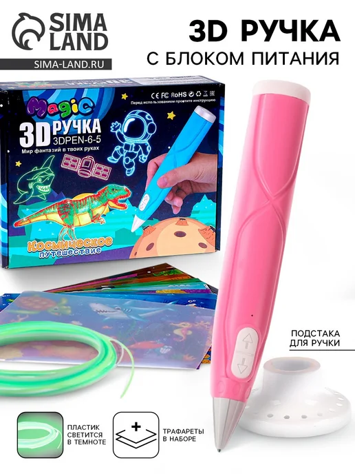 Funny Toys 3D ручка набор PCL пластика светящегося в темноте, розовый