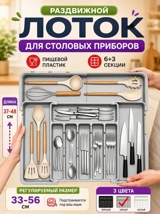 Лоток для столовых приборов раздвижной, серый