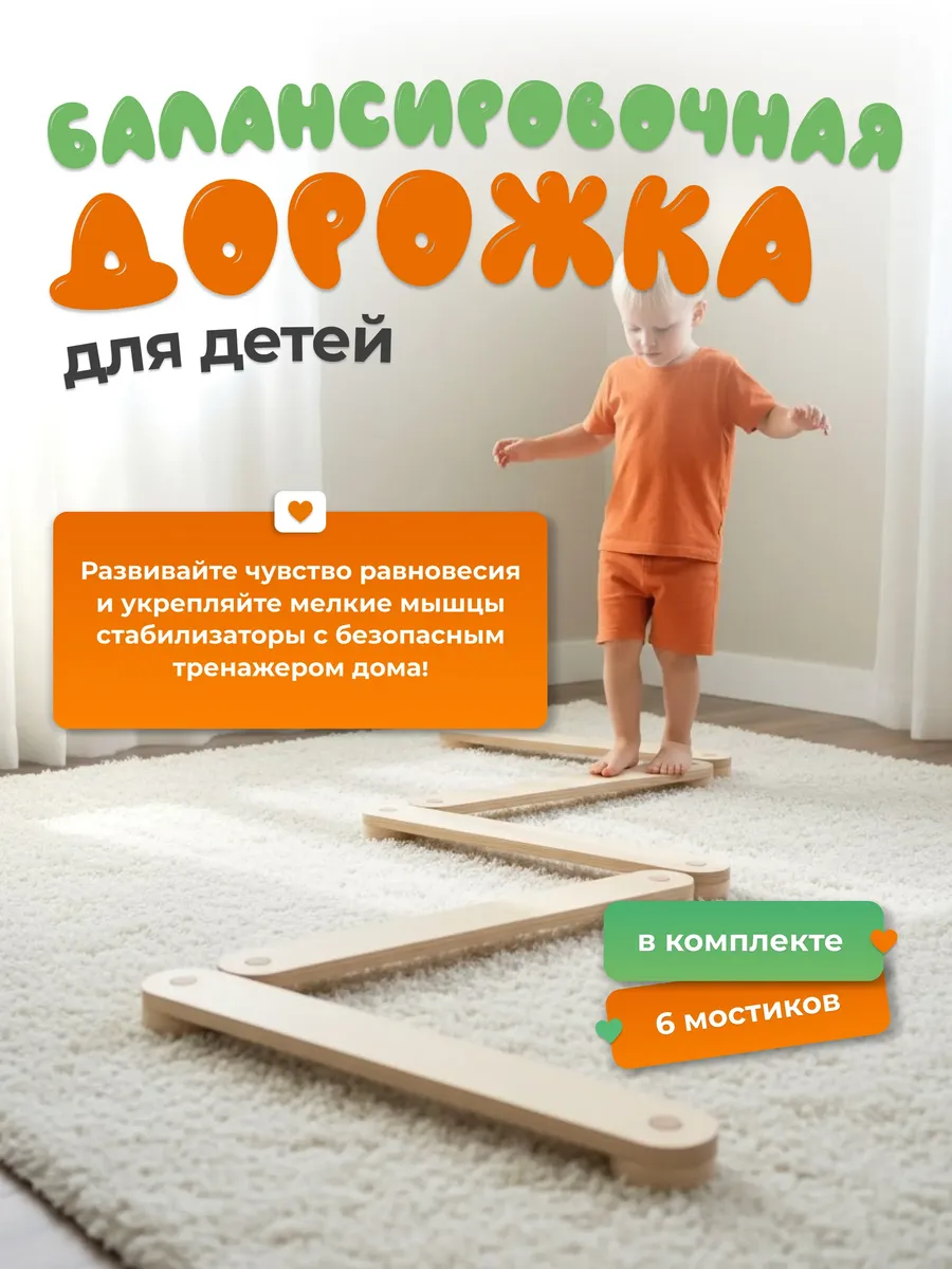 Балансир для детей, Балансборд, Балансировочная дорожка