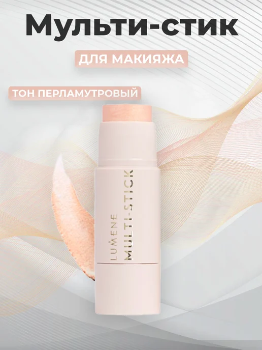 Lumene Мульти-стик для макияжа Перламутровый Тон 1446 4,5 г, 4,5 г, фото 2