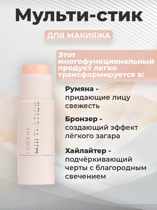 Lumene Мульти-стик для макияжа Перламутровый Тон 1446 4,5 г, 4,5 г, фото 3