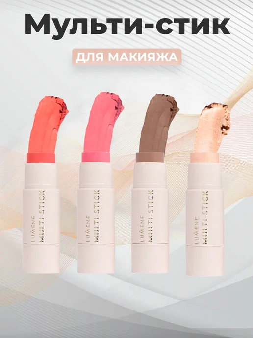 Lumene Мульти-стик для макияжа Перламутровый Тон 1446 4,5 г, 4,5 г, фото 4