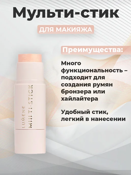 Lumene Мульти-стик для макияжа Перламутровый Тон 1446 4,5 г, 4,5 г, фото 6