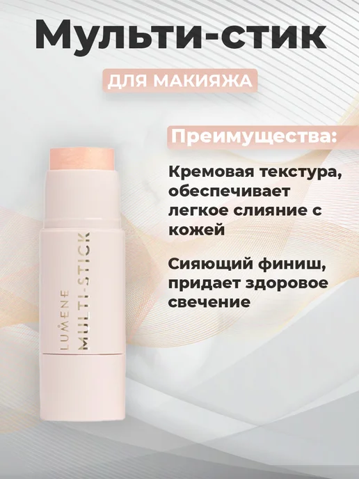 Lumene Мульти-стик для макияжа Перламутровый Тон 1446 4,5 г, 4,5 г, фото 7