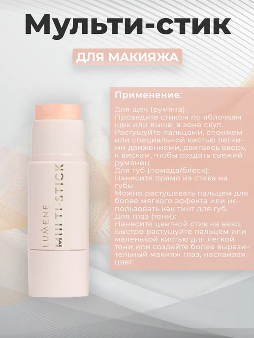 Lumene Мульти-стик для макияжа Перламутровый Тон 1446 4,5 г, 4,5 г, фото 8