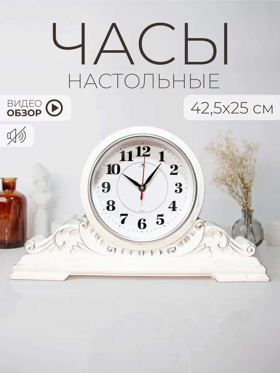 Часы настольные классические 43х25 см