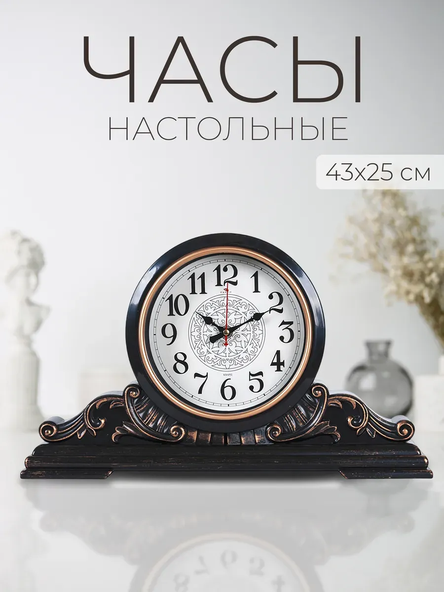 Часы настольные интерьерные 43х25 см