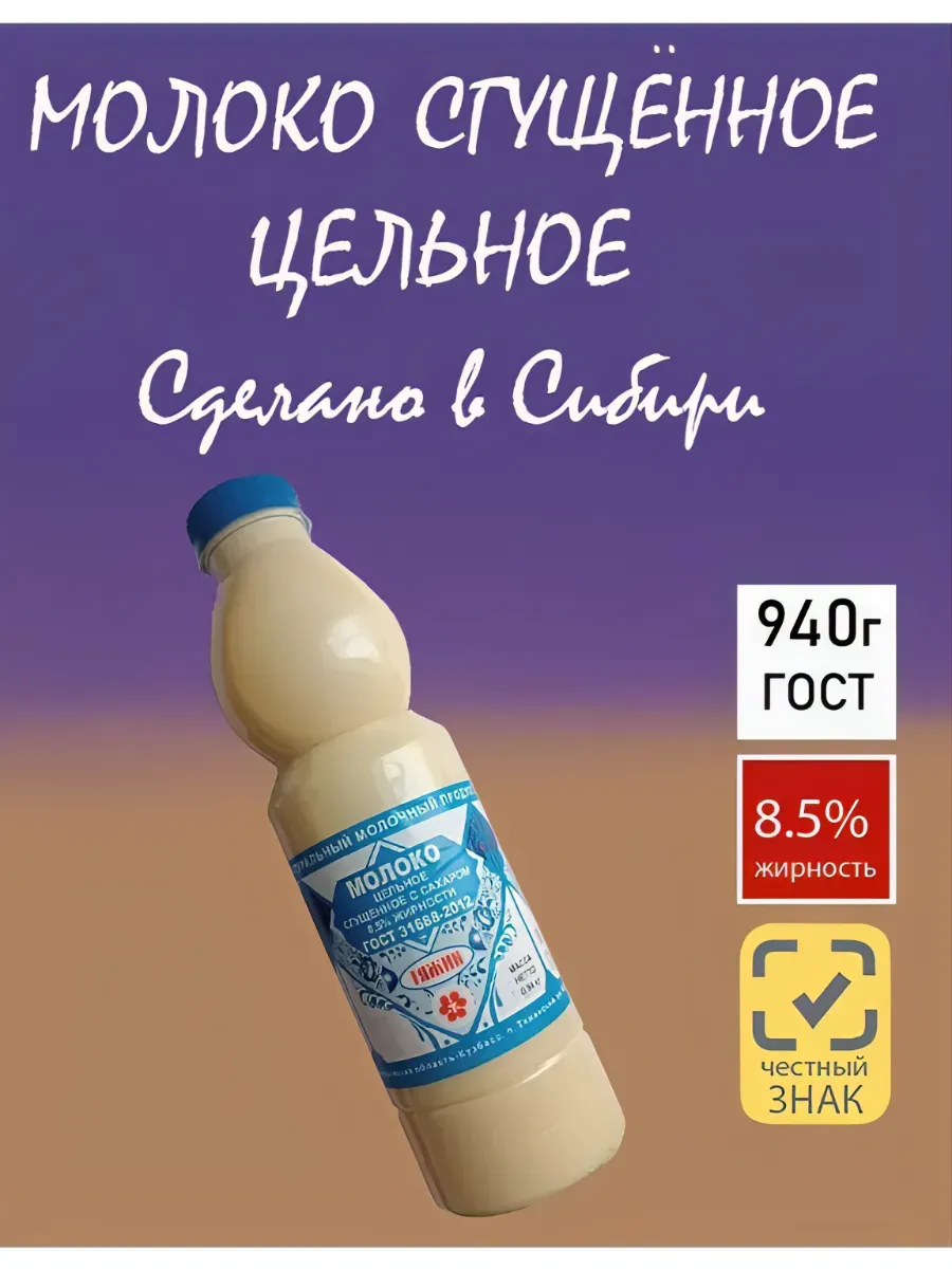 Молоко сгущенное цельное с сахаром 8,5% ГОСТ 940гр.