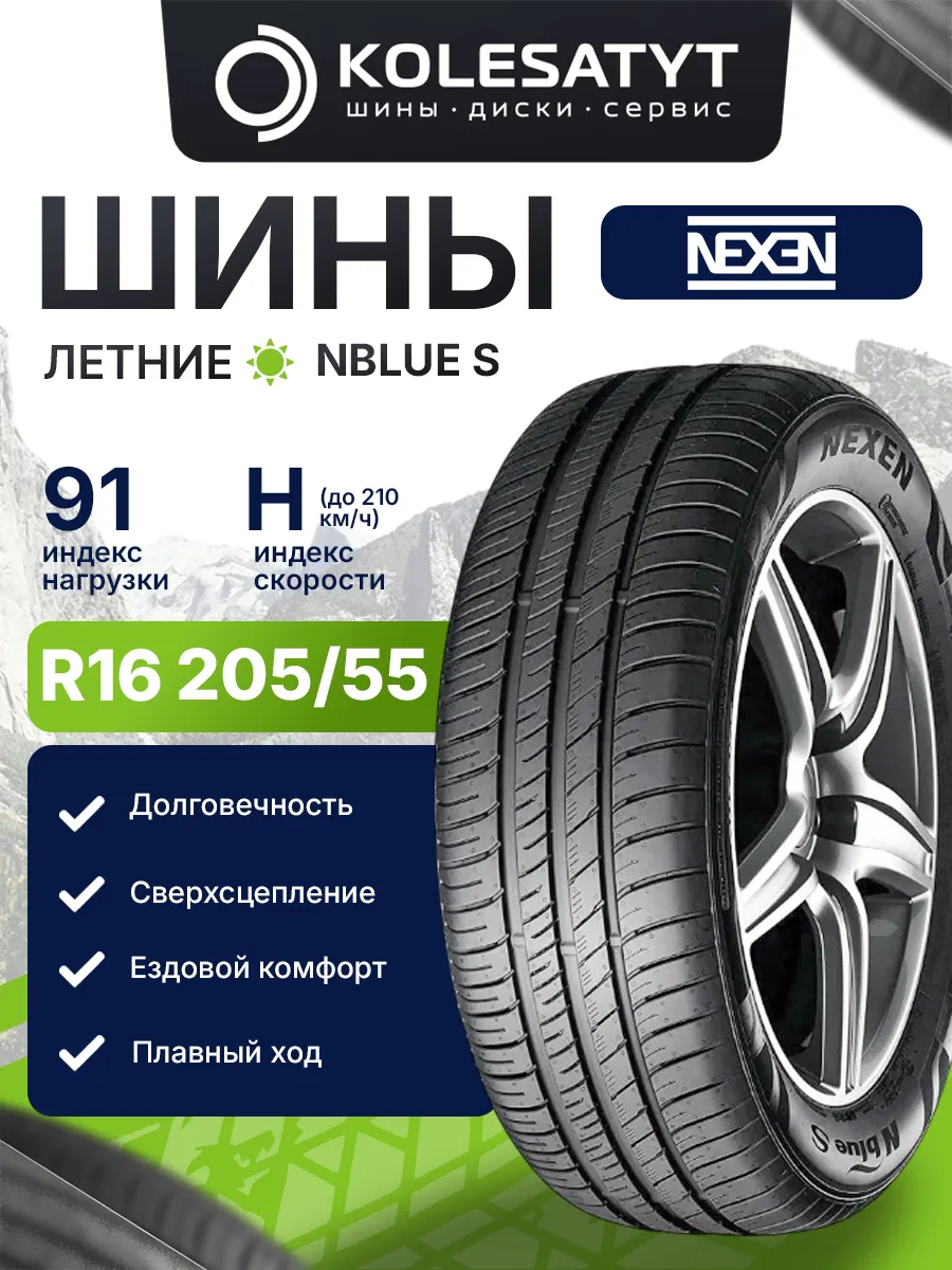 шины летние 205 55 R16 91H