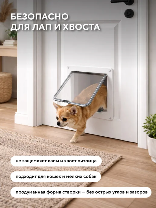 Conflate Дверца для кошки на дверь 25х28 см, вариант, фото 7