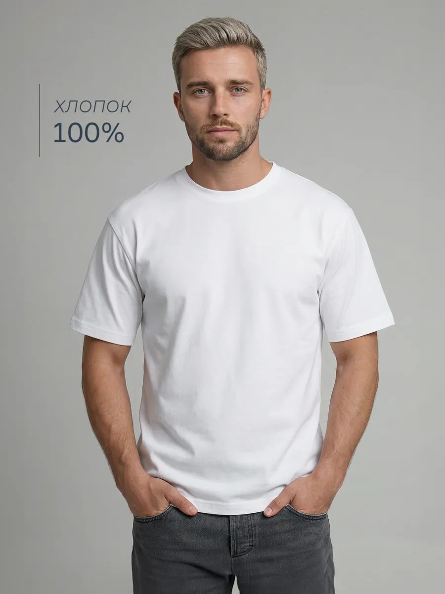 Футболка базовая однотонная хлопок 100%