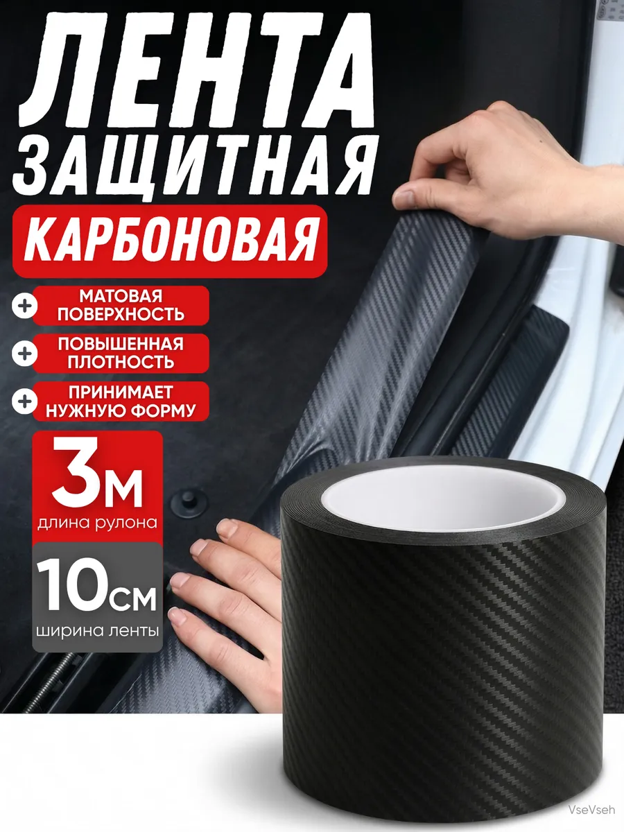Карбоновая пленка для автомобиля 10см*3м