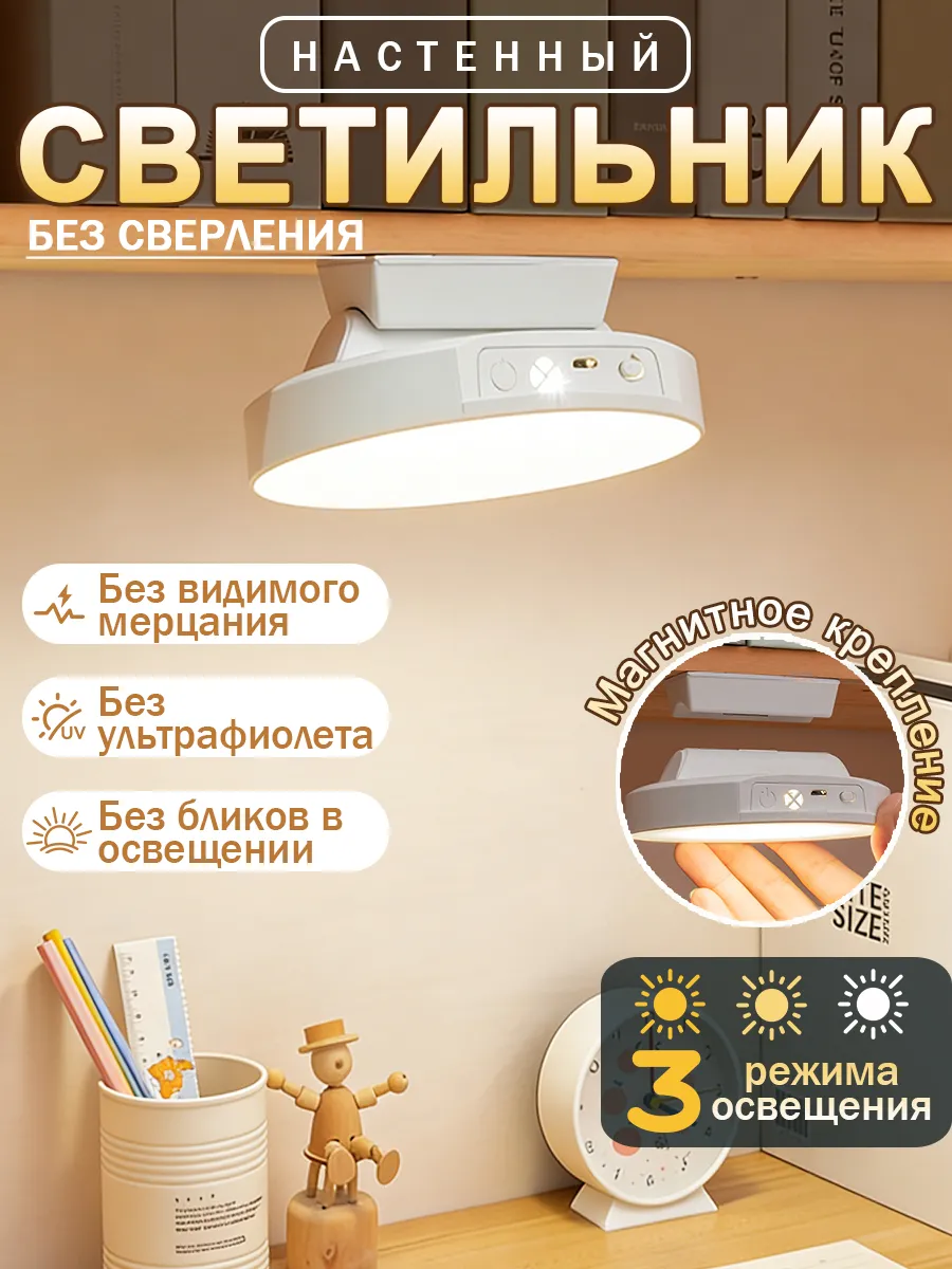 Светильник настенный беспроводной