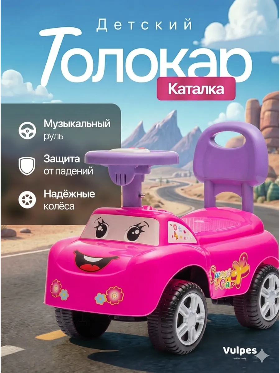 Толокар для девочки с музыкальным рулем