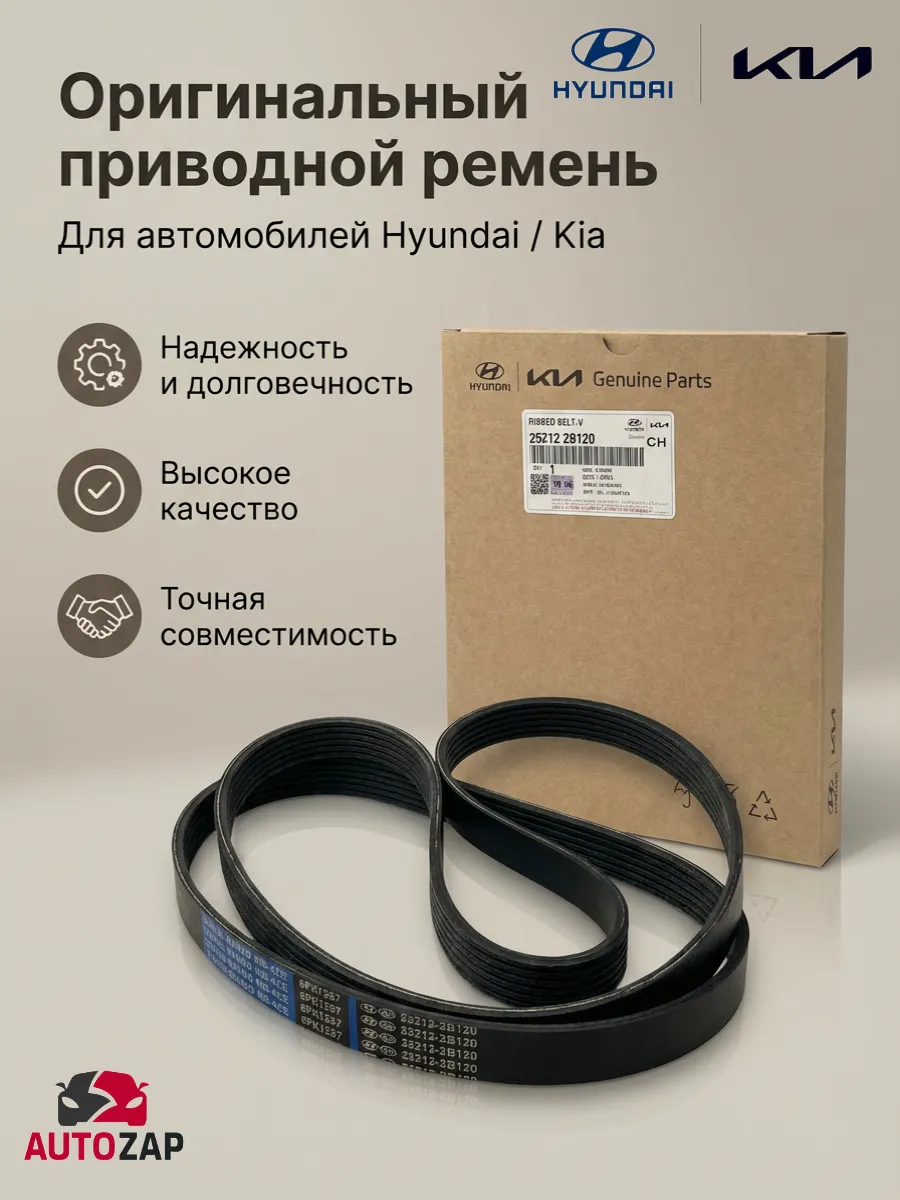 Ремень генератора приводной 252122B120