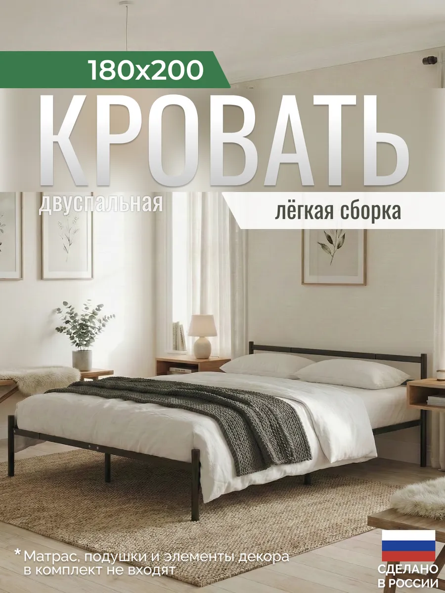 Кровать двуспальная металлическая Мета 180х200 см