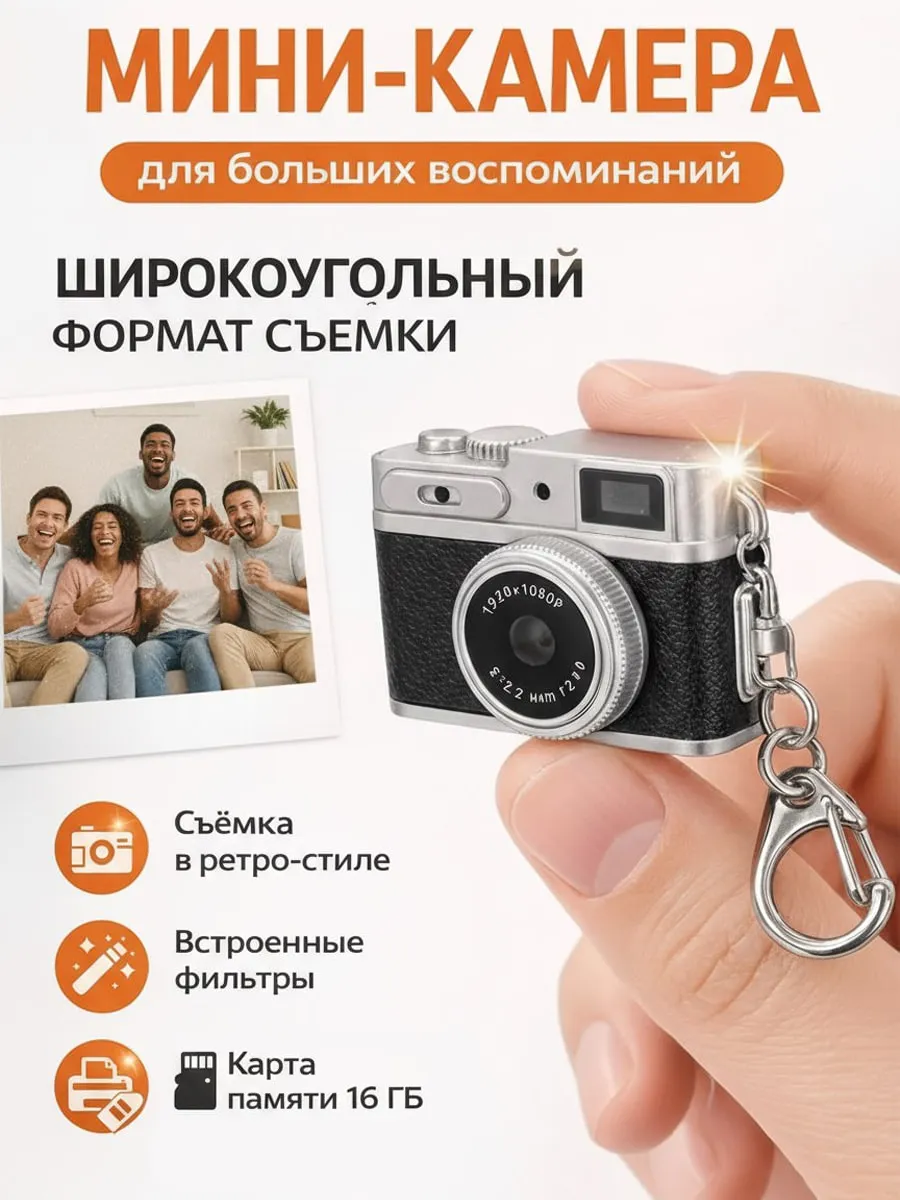 Мини камера, цифровой фотоаппарат
