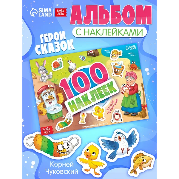 Наклейки детские