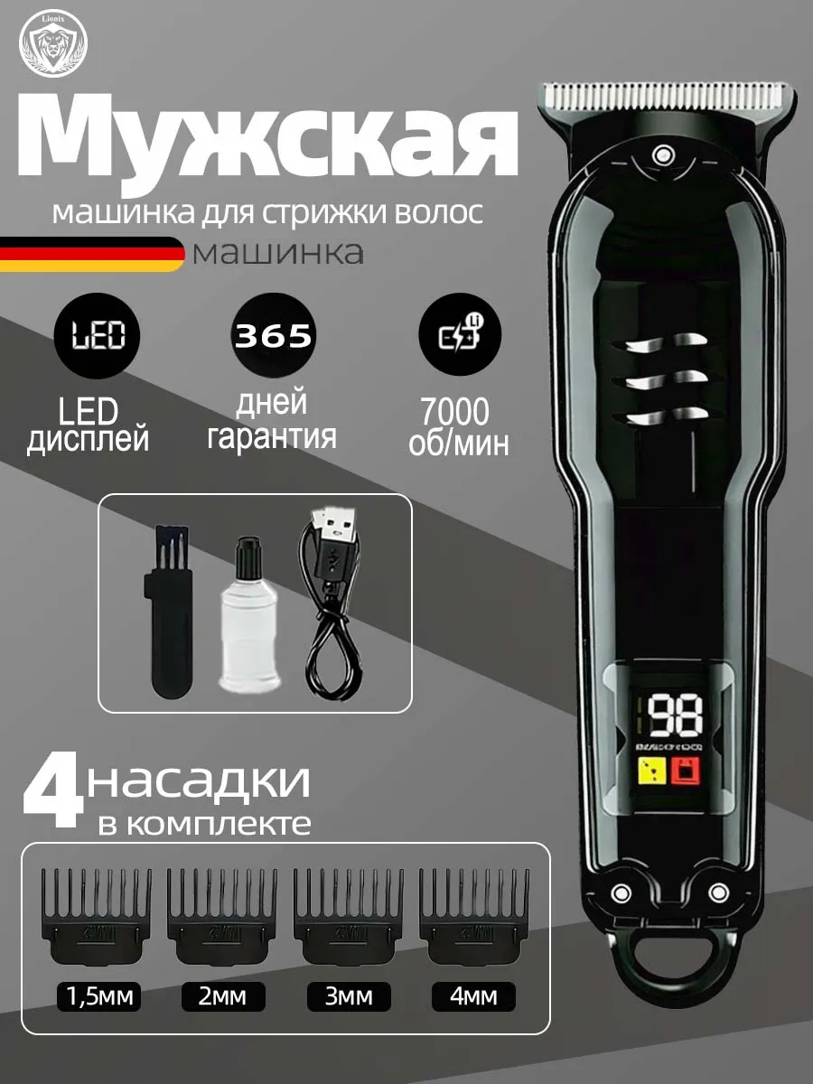 Мужская профессиональная машинка для стрижки волос