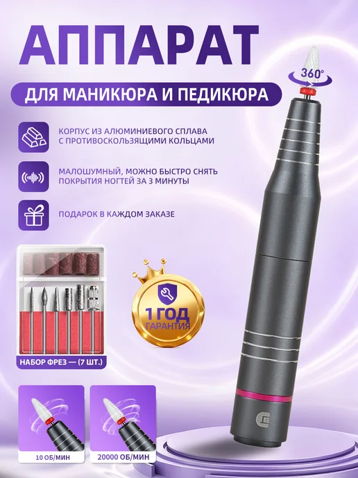 73 Nail Salon Аппарат для маникюра и педикюра портативный фрезер, серый