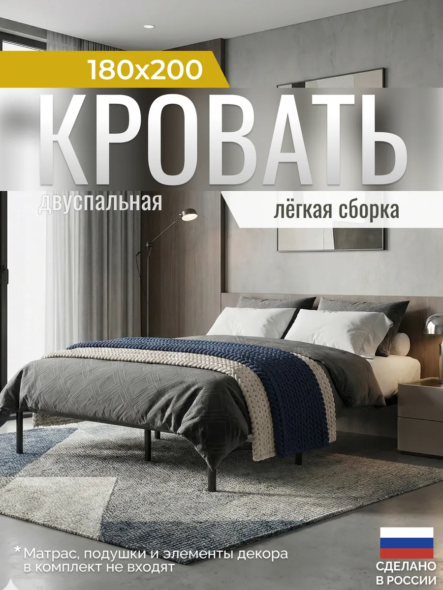 Кровать двуспальная металлическая Мир 180х200 см