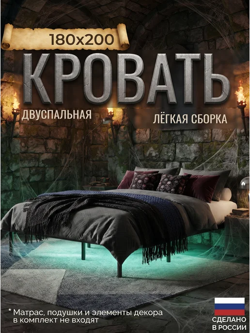 Квадрат Кровать двуспальная металлическая Мир 180х200 см, 180x200 см