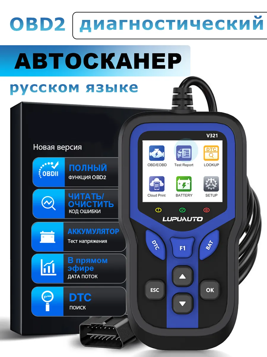 Автосканер OBD2 для диагностики авто