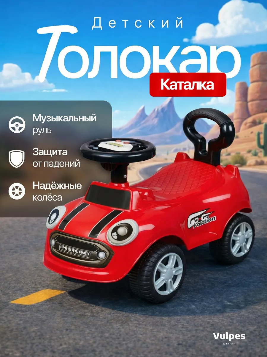 Машинка толокар для ребенка с музыкальным рулем