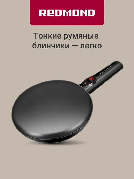 REDMOND Блинница RSM-1409, 800 Вт, антипригарное покрытие, черная, 800 Вт