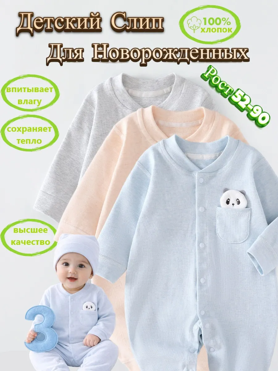 Набор Слипов для новорожденных нательный комбинезон
