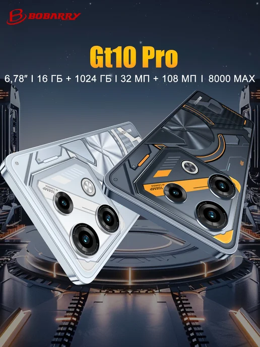 Смартфон Bobarry Smart Gt10 Pro 16/1024 ГБ, белый, фото 2