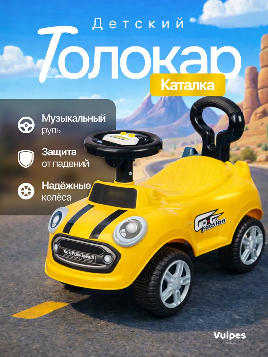Машинка толокар для ребенка с музыкальным рулем