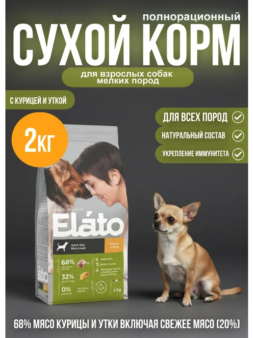 Сухой корм Elato Holistic Элато Кури… для собак, взрослые, мелкие, 2,1 кг