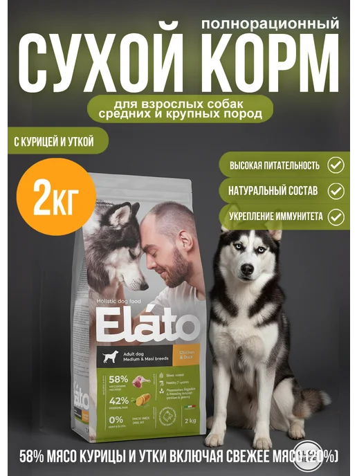 Сухой корм Elato Holistic Элато для собак, взрослые, крупные, 2,1 кг