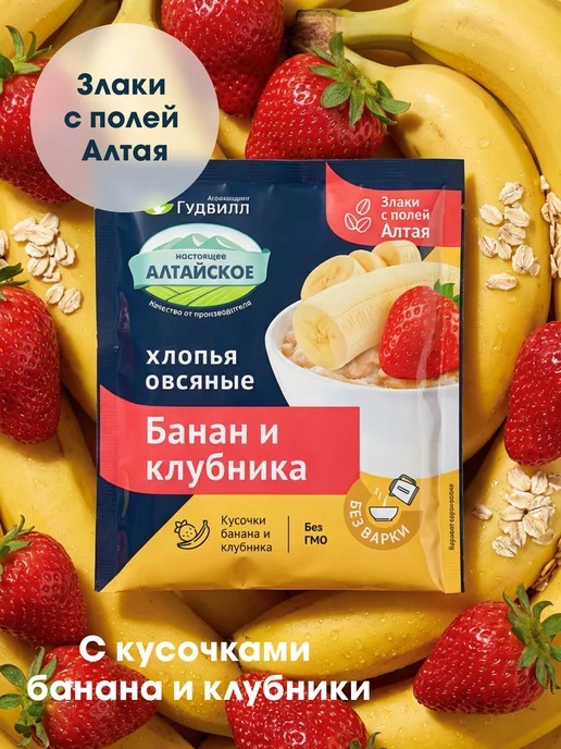 Гудвилл Каша быстрого приготовления с клубникой и бананом 17 шт, 17 шт, фото 2
