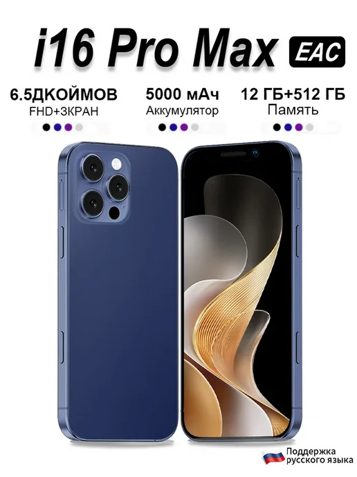 Смартфон Pro Max Sjiqx512 Plus 6/512 ГБ, синий
