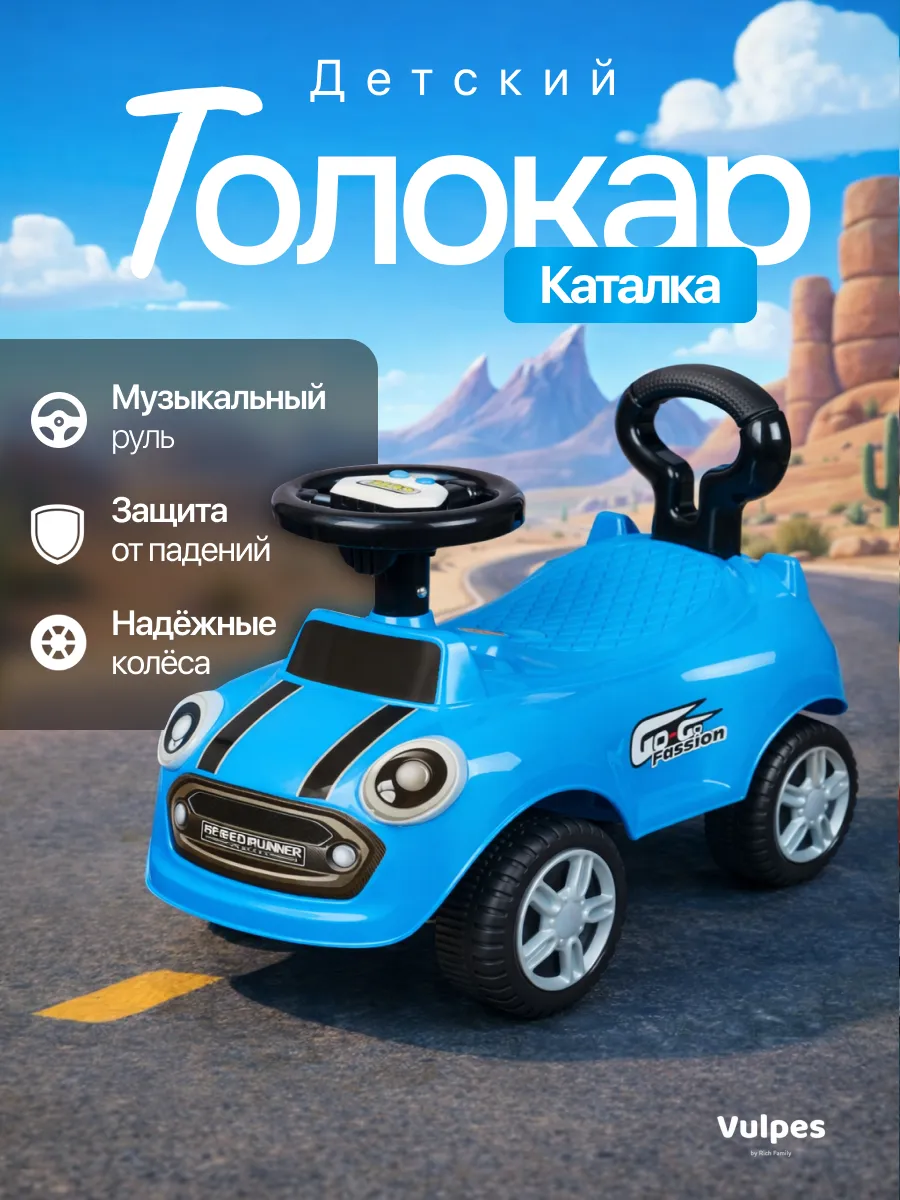 Машинка толокар для ребенка с музыкальным рулем